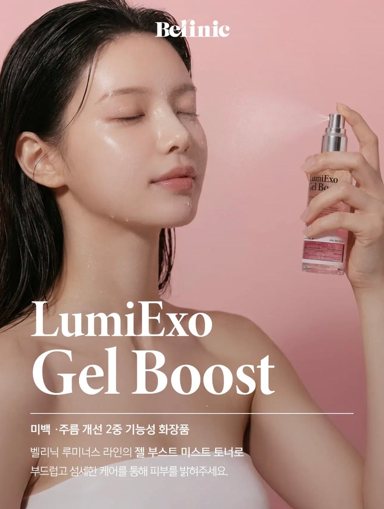[BELINIC] Lumi Exo Gel  Booster